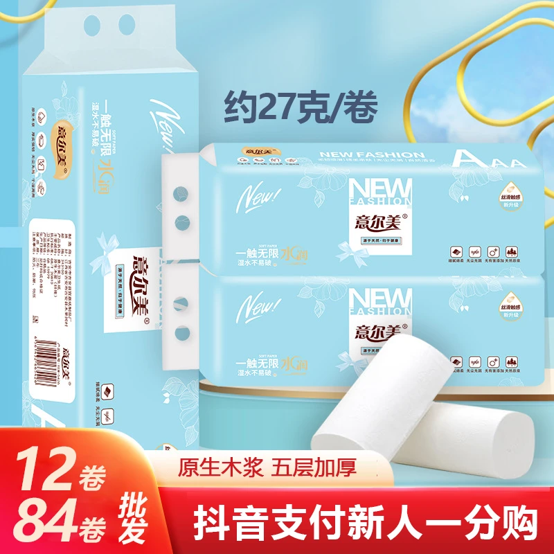 【12卷84卷包邮】小卷卷纸亲肤卫生纸卷筒纸酒店家庭手纸无芯卷纸筒