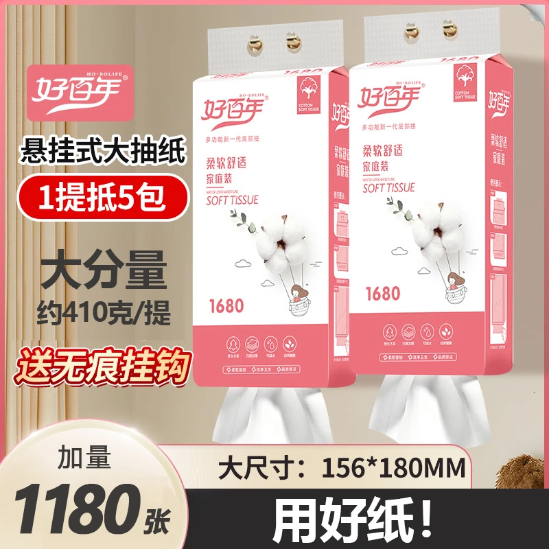 【加量1180张】大尺寸好百年无印花抽纸大抽纸悬挂悬挂式纸巾一次性