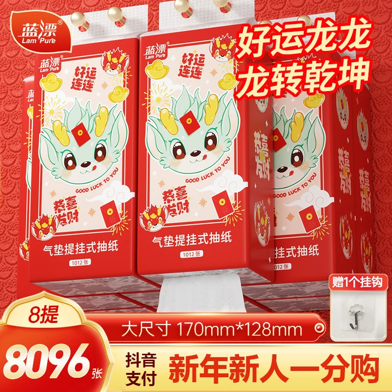 【抖音支付新人一分购】蓝漂龙年好运4层加厚厕所悬挂式抽纸卫生纸