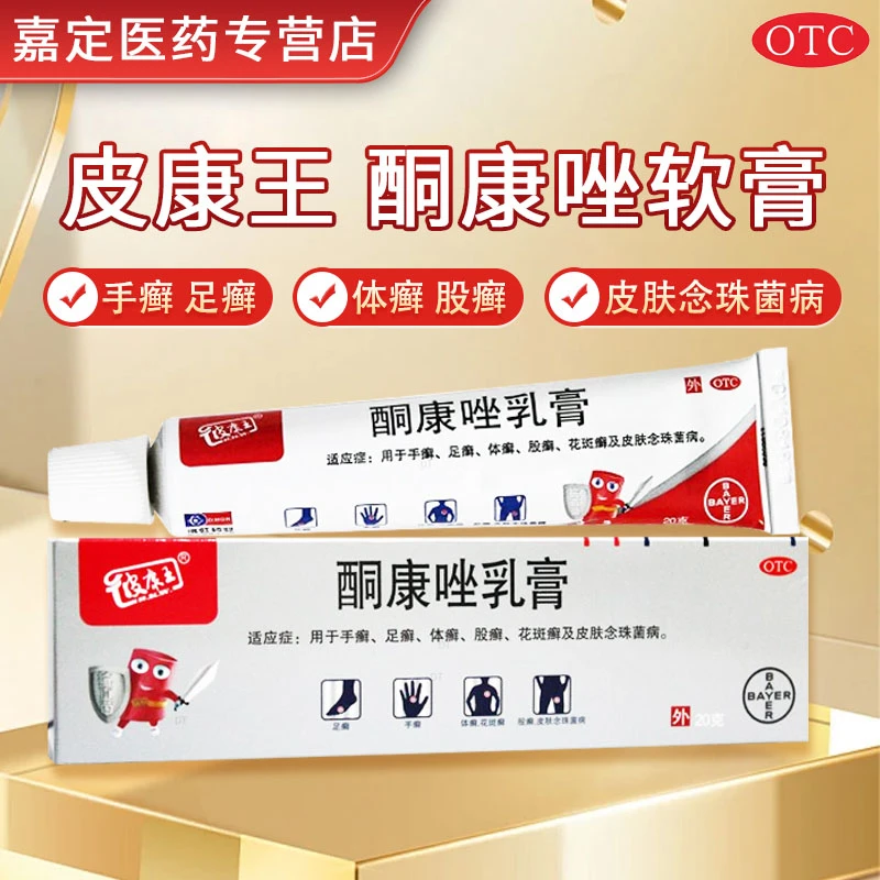 BKW彼康王 酮康唑乳膏 2%*20g手癣足癣体癣股癣花斑癣皮肤念珠菌病滇虹药业正品药膏外用