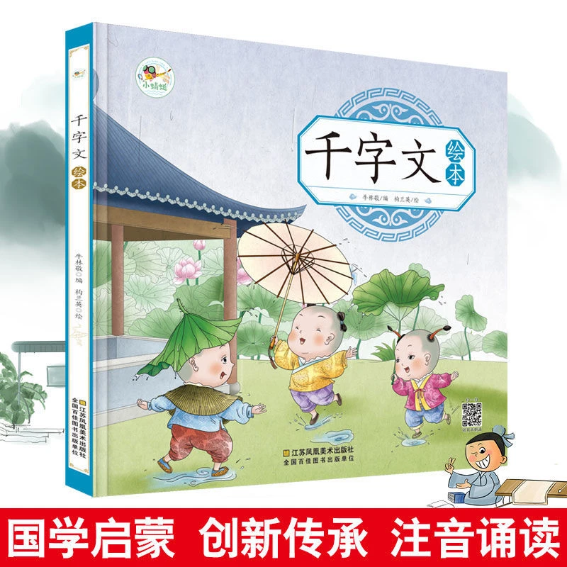 千字文绘本儿童拼音识字童谣儿歌故事书幼儿园国学教育启蒙绘本