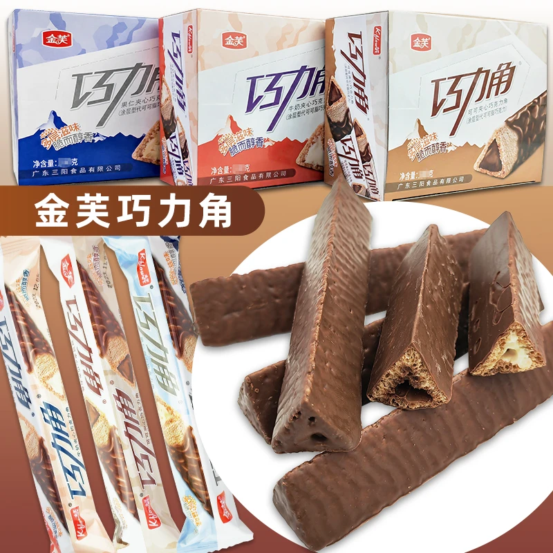 金芙巧力角巧克力涂层饼干牛奶夹心可可果仁酥代可可脂小零食休闲