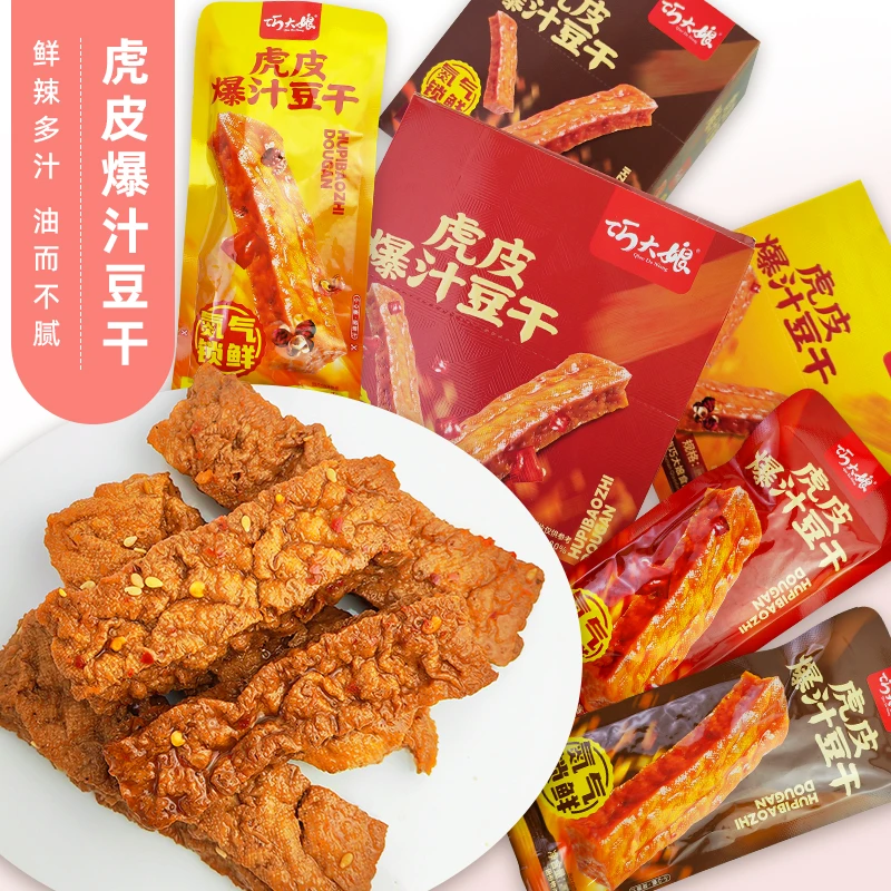 巧大娘虎皮爆汁豆干豆制品香辣味素肉休闲零食麻辣原味独立包装