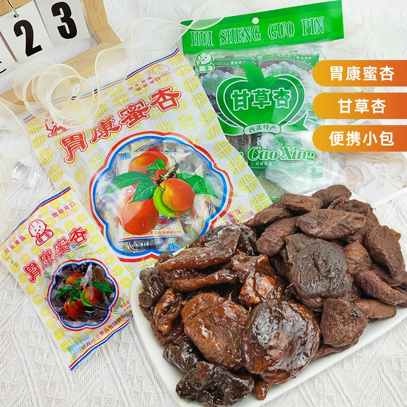 回生胃康蜜杏270克西北特产杏脯杏肉零食280克甘草杏8090怀旧食品