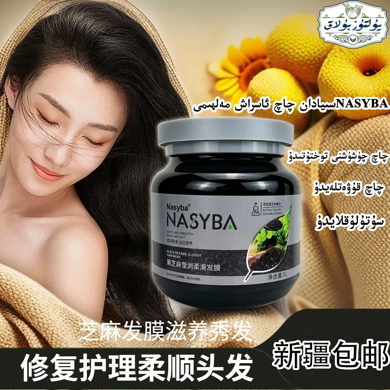 【新疆包邮】黑芝麻发膜修复护理滋养头发柔顺营养品柔润顺滑补水