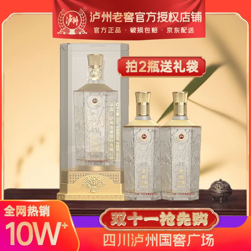 LUZHOU/泸州原酿天典龍香源酒浓香型白酒42度500ml*2