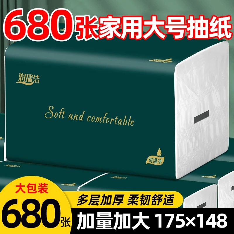 【680张加量装】20包整箱大号抽纸五层加厚家用干湿两用家用面巾纸