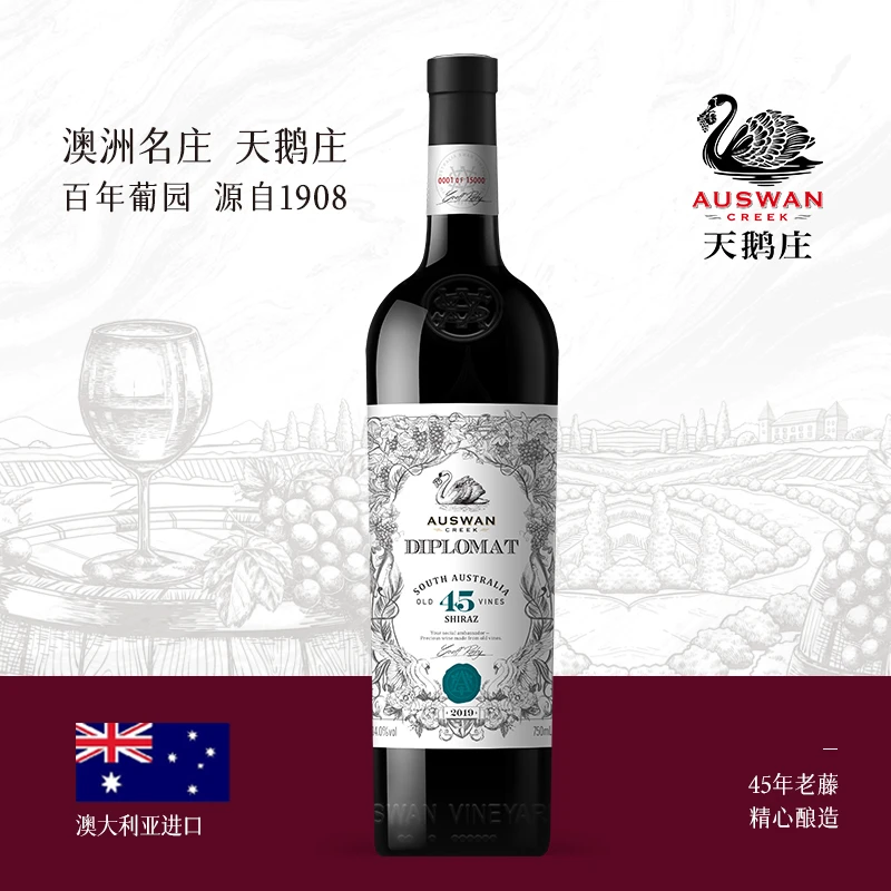 天鹅庄外交家45酒庄老藤葡园传统缓酿14度商务宴请生意用酒750ml