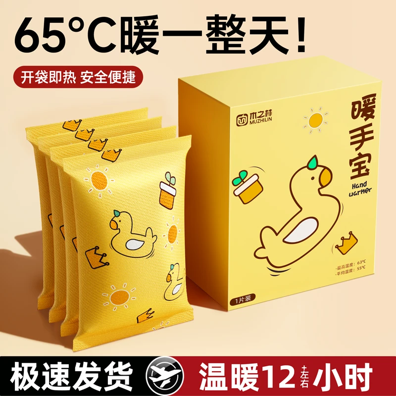 自发热暖手贴冬季暖手宝学生随身携带手握暖手蛋持久一次性发热包
