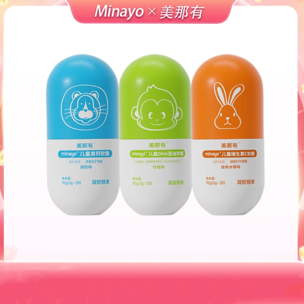【临期】minayo美那有儿童钙软糖+维生素c+dha藻油组合营养便携
