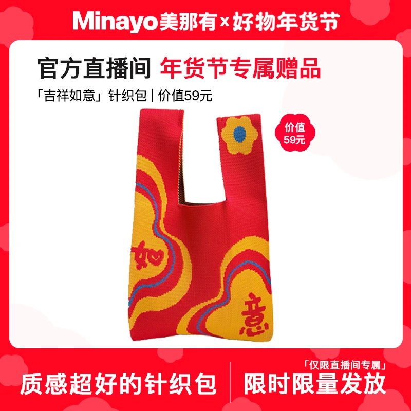 「吉祥如意」针织包