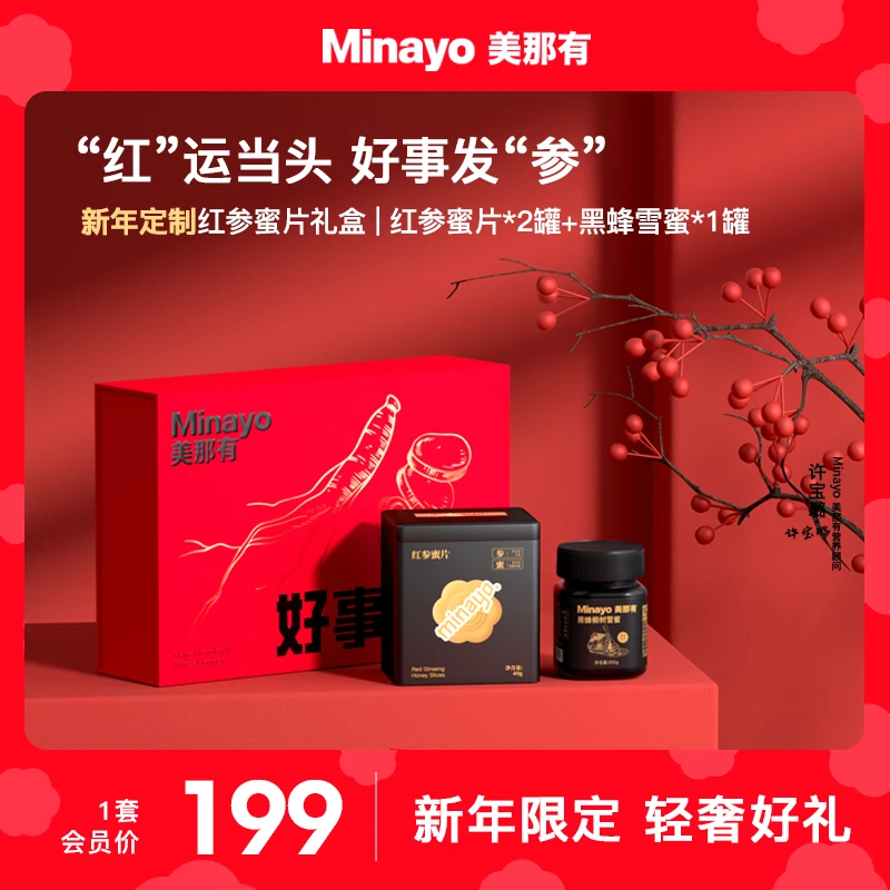 Minayo美那有红参蜜片人参礼盒罐装长白山红参 ZY