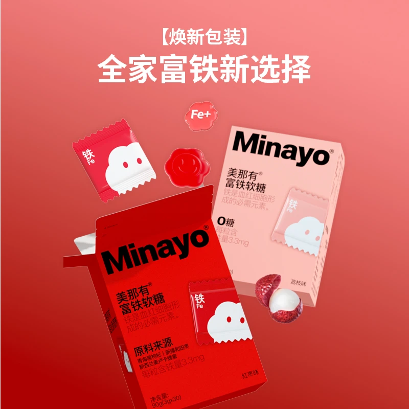 【直播间专属】Minayo美那有富铁软糖fe儿童孕妇铁元素30颗/盒 ZY