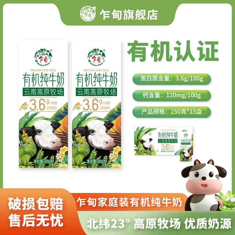 【10月13日生产】乍甸高原牧场有机纯牛奶250g*15盒