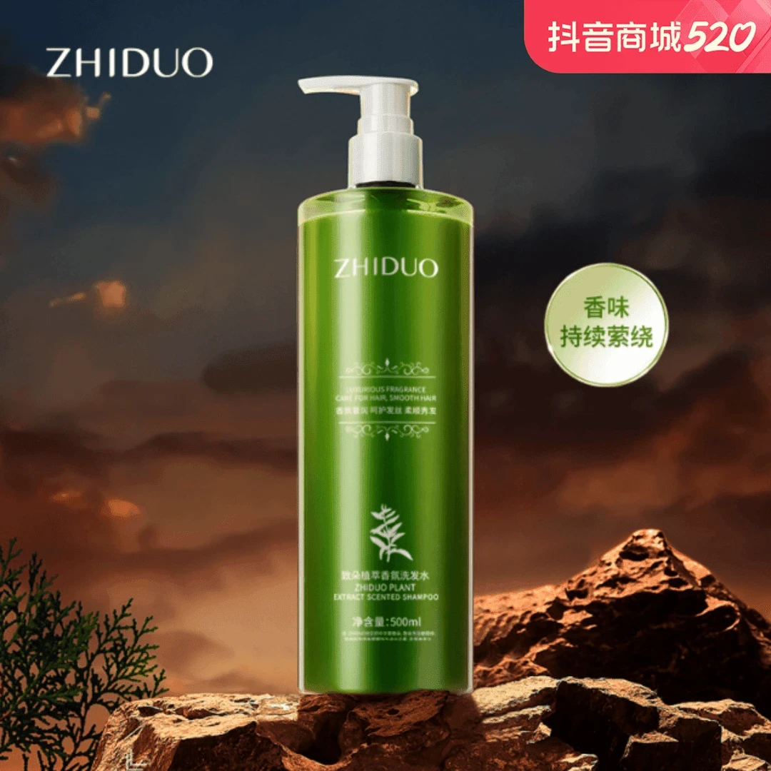 致朵植萃柔顺香氛洗发水