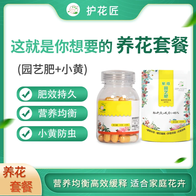 （养花专属套餐）防虫施肥多肉绿植花卉通用药效久复合肥长效营养