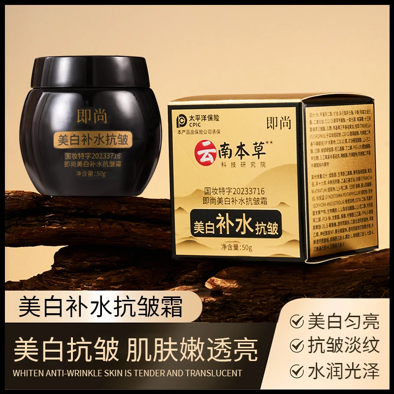 即尚美白补水抗皱霜