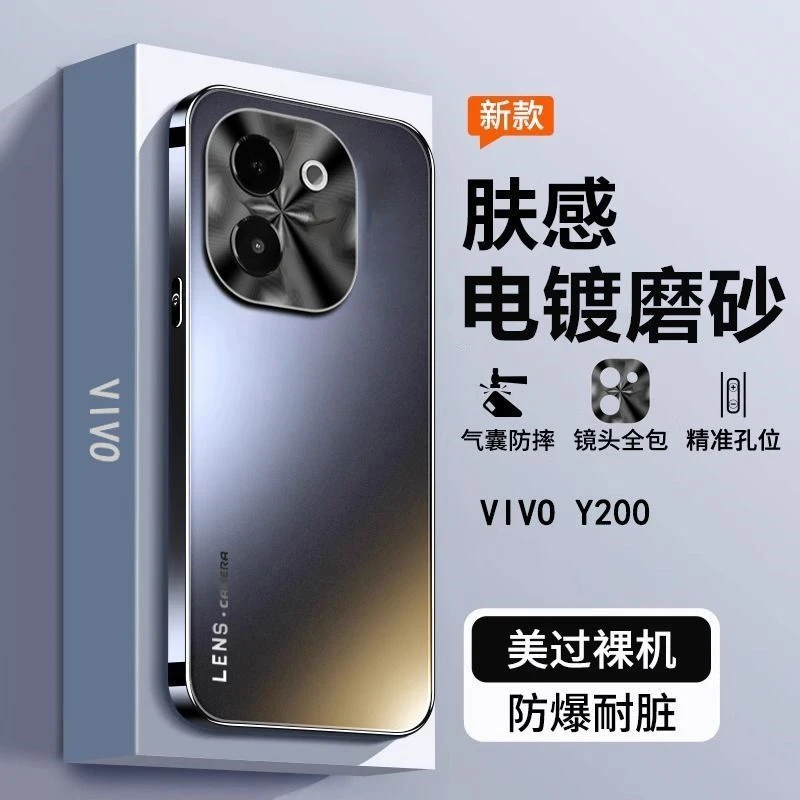 适用vivoY200手机壳镜头全包简约y200gt保护套轻薄电镀磨砂防摔壳