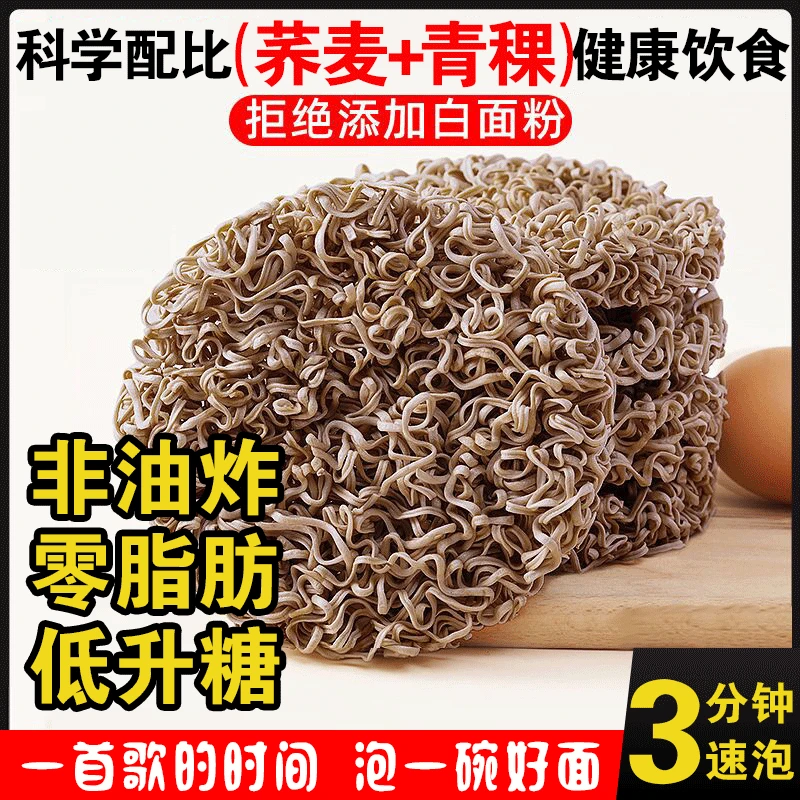 免煮青稞荞麦面0脂肪餐代餐肥非油炸全麦粗粮美味食用方便面批发