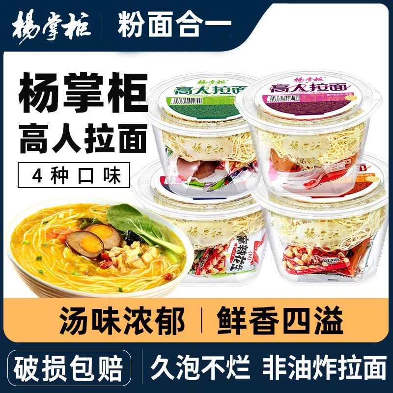 杨掌柜高人拉面非油炸方便面健康速食混合桶装网红泡美味面夜宵特