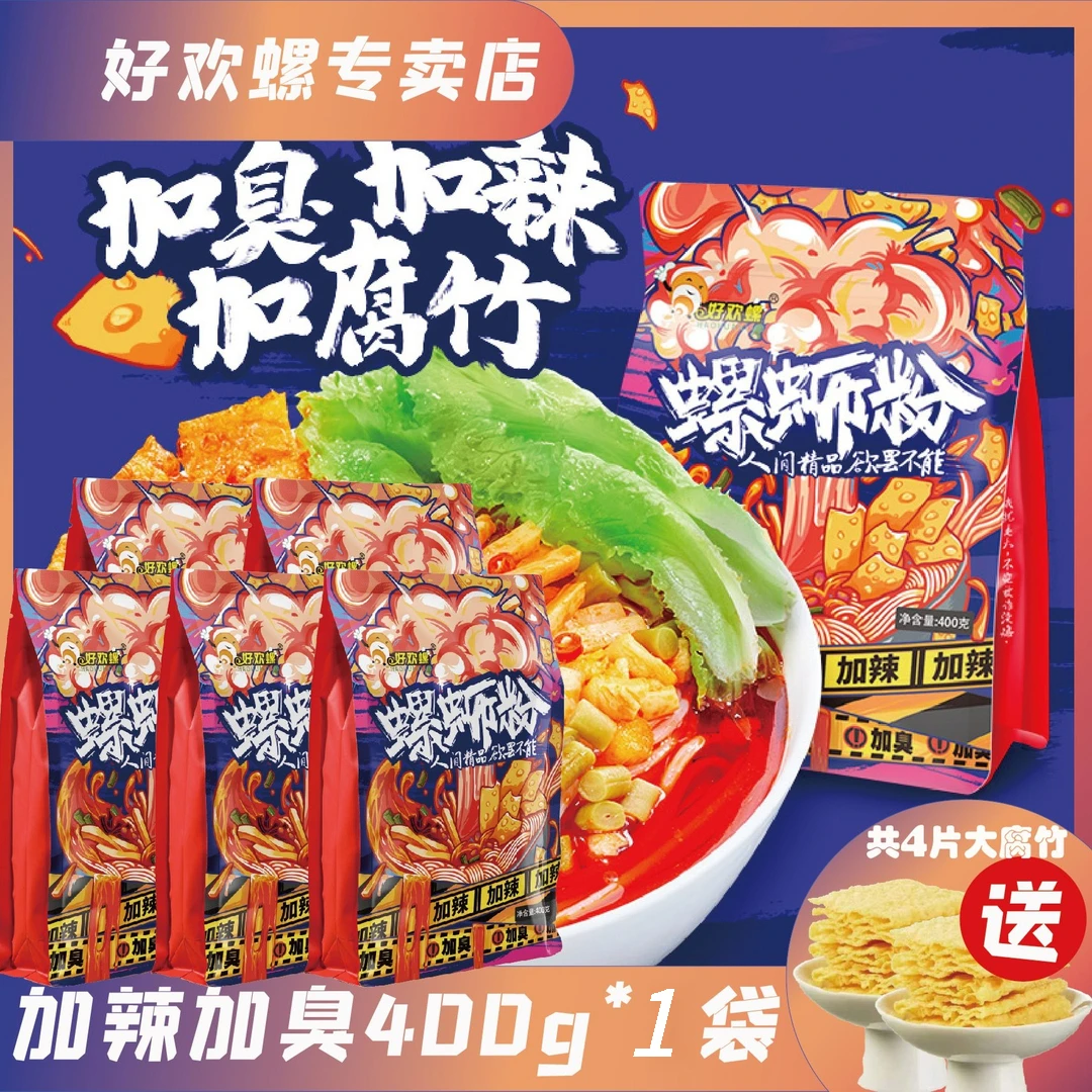 螺蛳粉柳州正宗特产加辣加臭原味螺丝粉方便速食美味