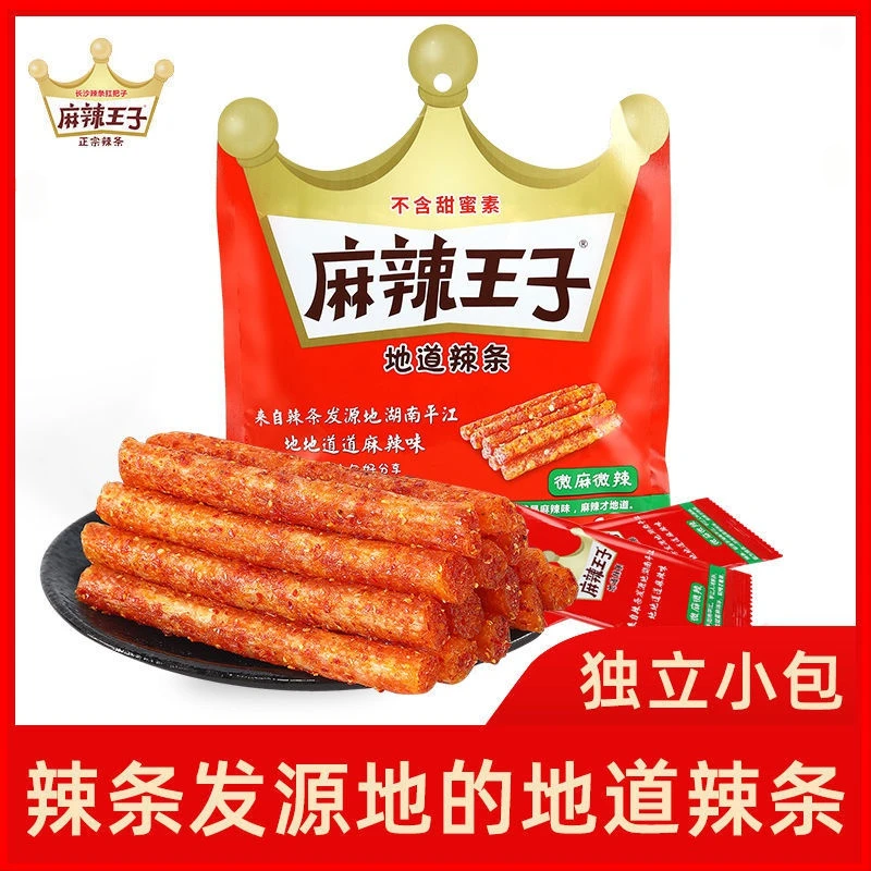 麻辣王子网红辣条零食休闲食品湖南小吃特辣爆辣美味批发解馋平江