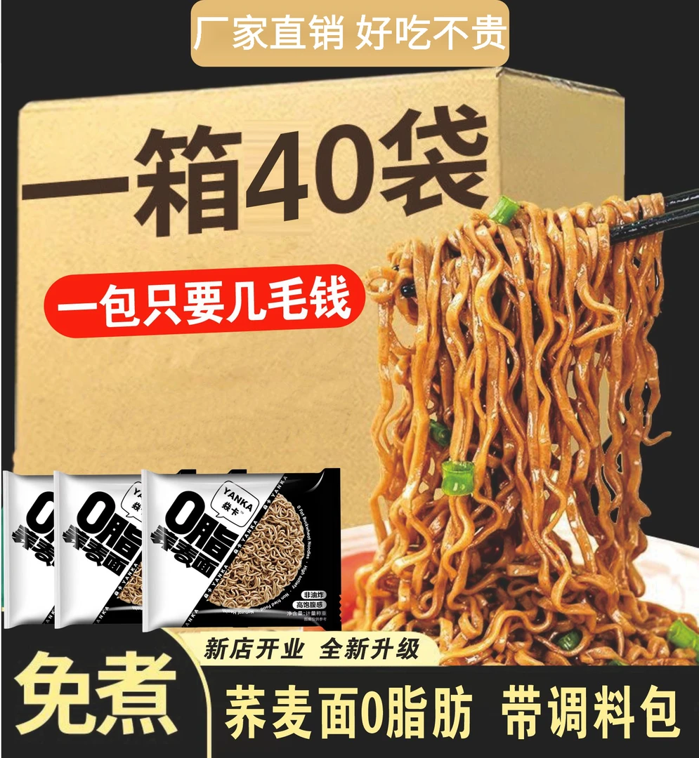 【大扬哥】正宗荞麦面方便面O脂肪带调料包减脂代餐食品免煮速美好