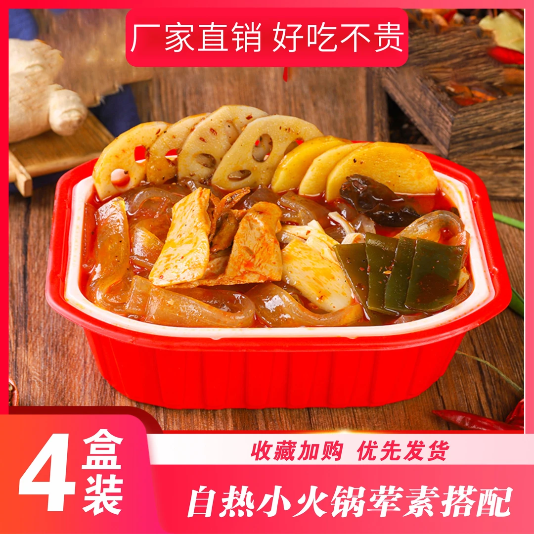 懒人火锅重庆自热火锅便宜网红方便即食自热小火锅荤素肉豪华火锅