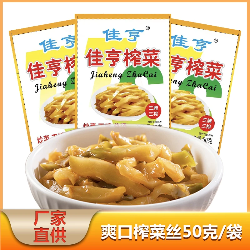 【发35包】重庆佳亨榨菜50克/袋