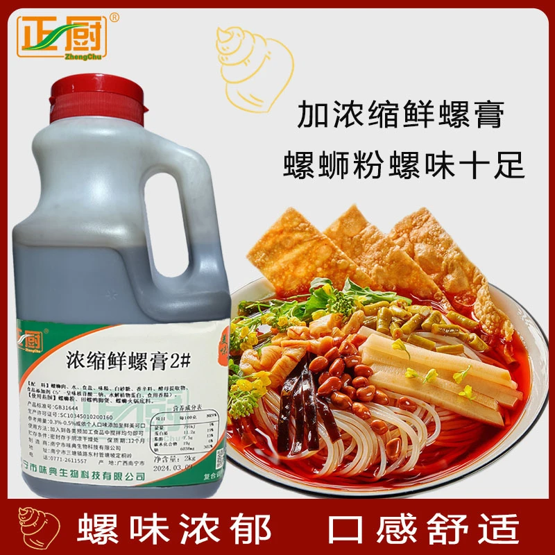 鲜螺膏2#螺蛳粉炒螺蛳螺蛳粉提升螺肉风味石螺肉浓缩膏调味料