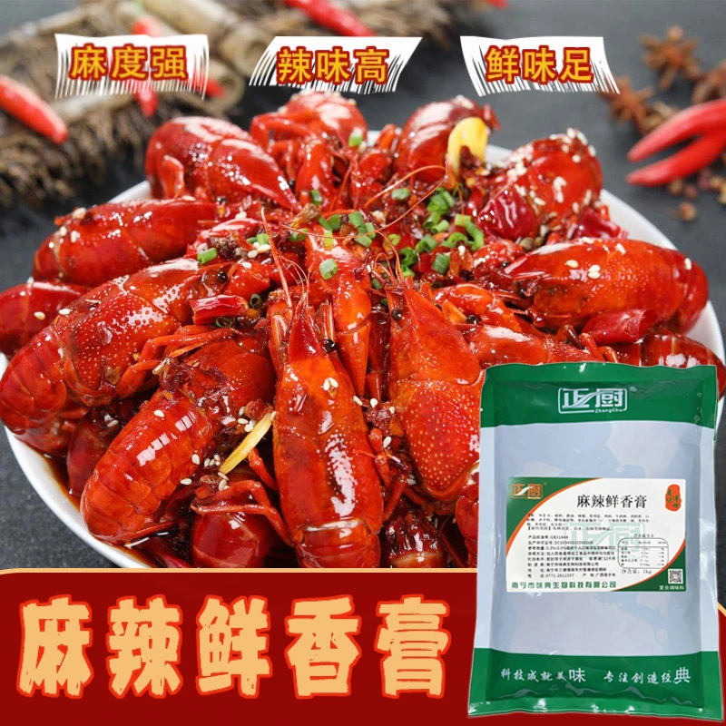 麻辣鲜香膏小龙虾夜宵烧烤酱卤制品香辣海鲜麻辣风味调料餐饮商用