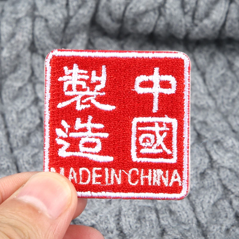 布贴自粘中国刺绣贴包包羽绒服装饰贴破洞补丁贴衣服LOGO遮挡图案