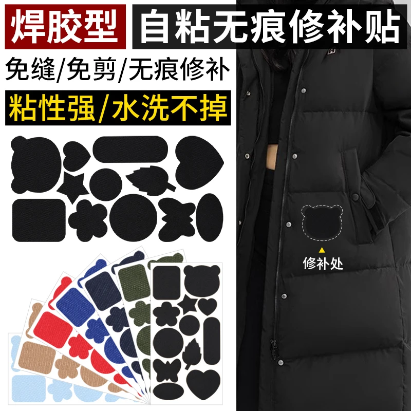 羽绒服破洞自粘免缝无痕修复修补贴破洞免熨烫图案贴花衣服补丁贴