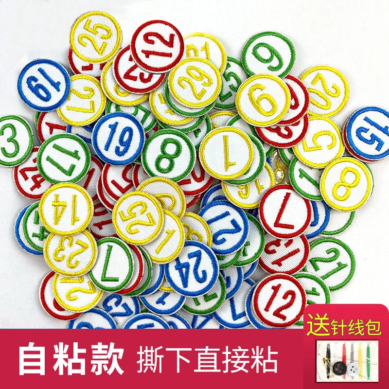 编号数字学号布贴自粘幼儿园毛巾被套枕头标记贴椅套工作服号码贴