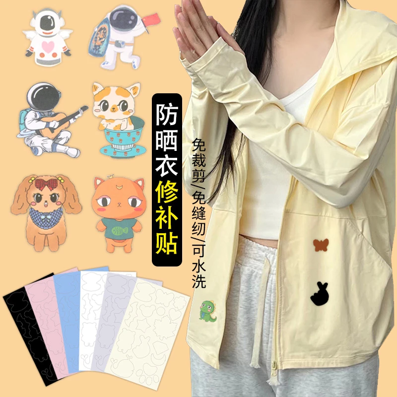 防晒衣免缝补丁贴雨衣羽绒服冲锋衣破洞修复图案贴花无痕自粘布贴