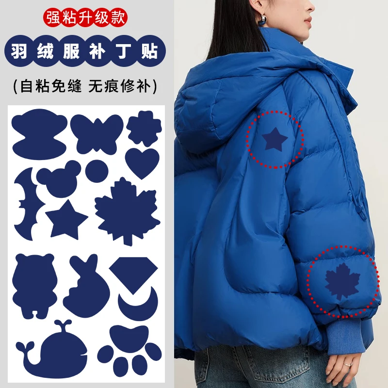 蓝色羽绒服的补丁贴自粘免缝修补贴补衣服破洞无痕贴布可水洗布贴