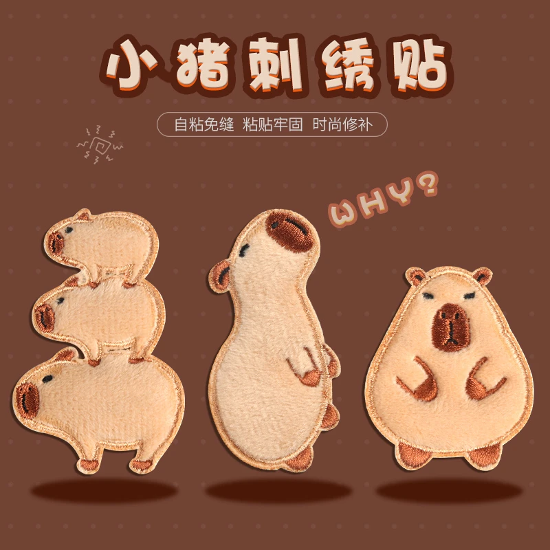 自粘补丁贴毛绒小猪衣服裤破洞修补贴布贴羽绒服无痕刺绣手账装饰