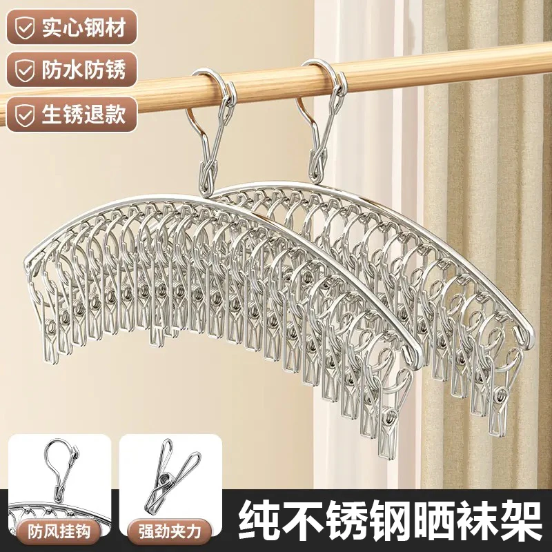 不锈钢衣架多夹子晾衣架袜子架多功能衣挂防风内衣架宿舍晾晒挂钩