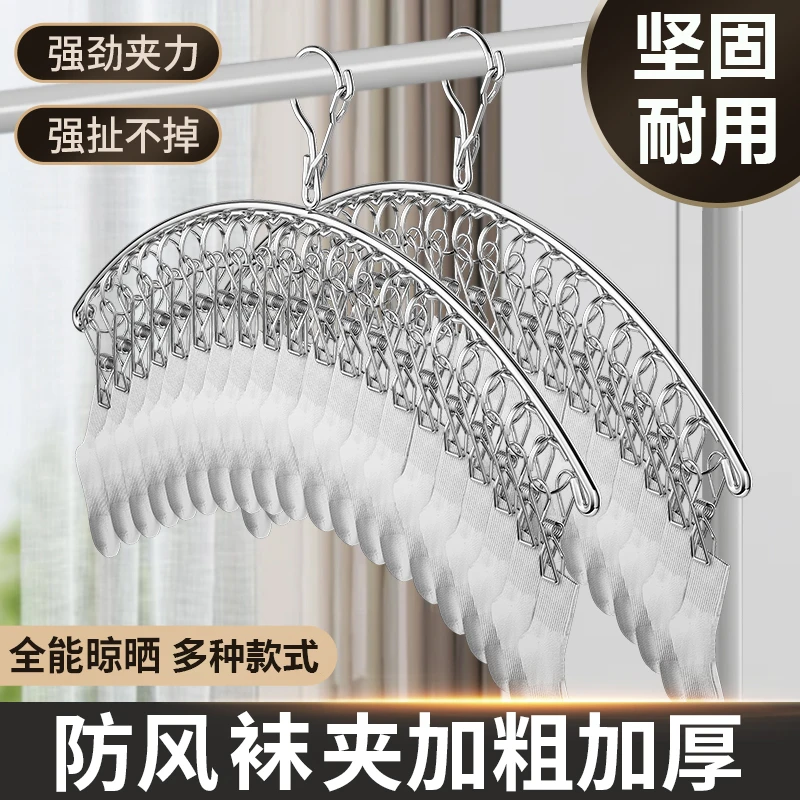 收纳架衣架袜架弧形晾衣架不锈钢多功能衣夹内衣裤家用夹袜子收纳