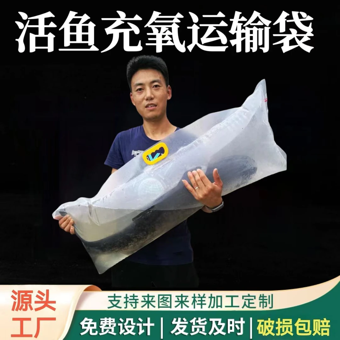 加厚活鱼袋带充氧孔运输袋氧气千岛湖定制活鱼手提氧气袋充氧产品