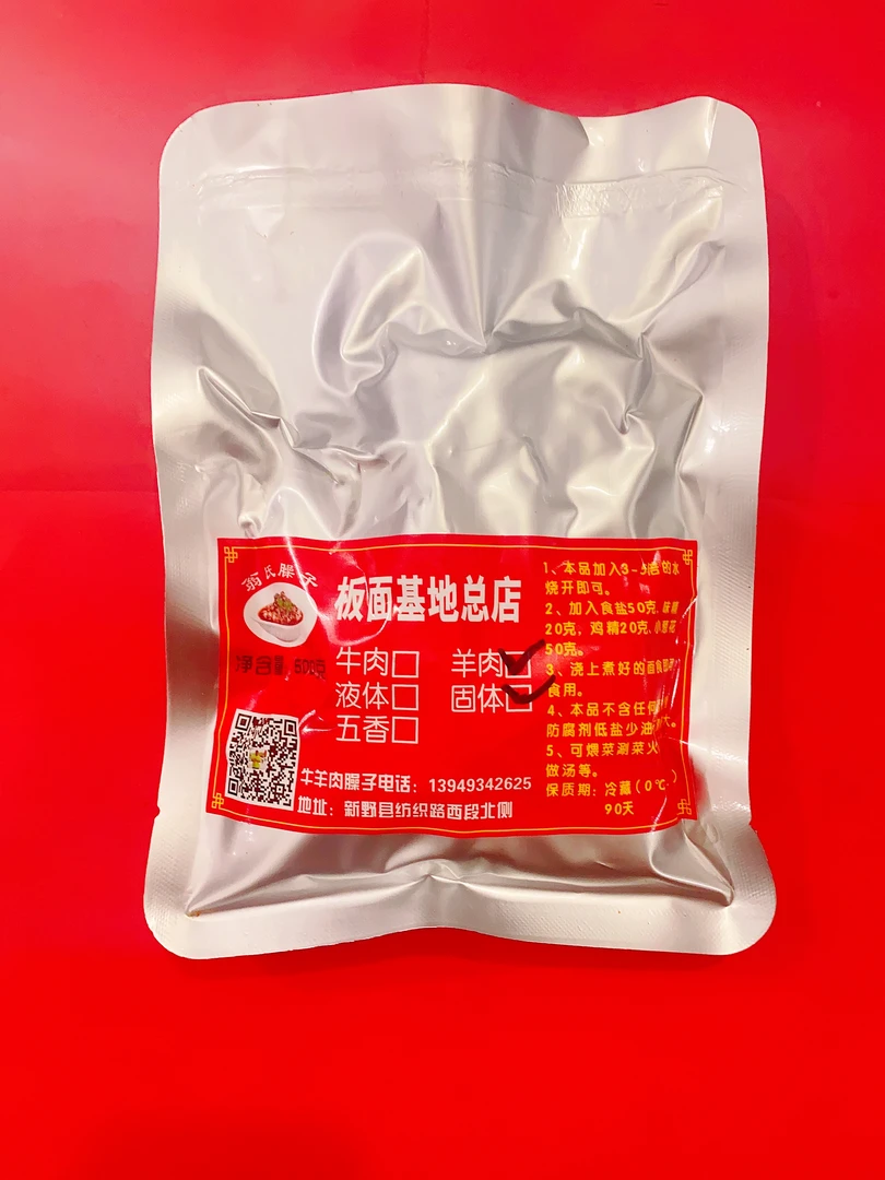 新野特产翁氏羊肉臊子真空包装1斤装〈固体微辣1袋〉