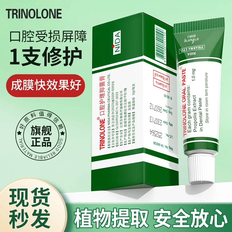 NIDA戴挪伦口腔膏嘴巴溃疡专用膏舒缓修护理清爽草本温和清新家用