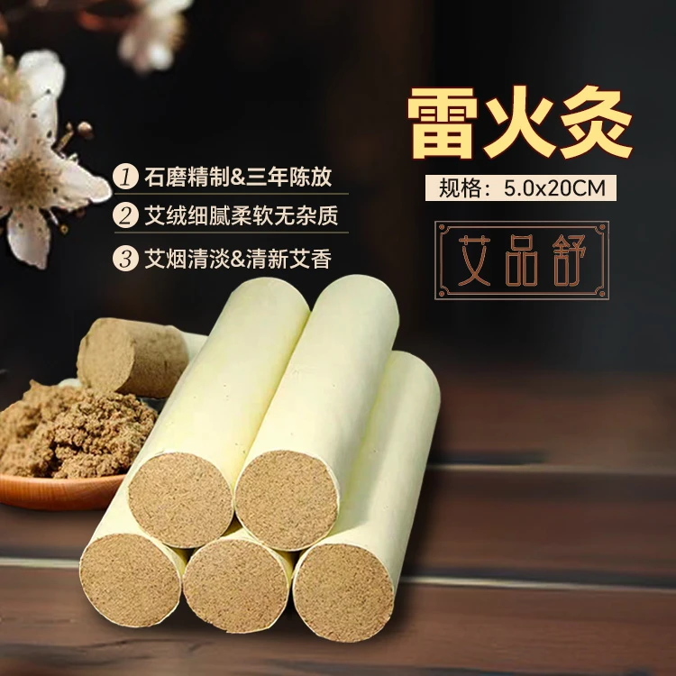 艾品舒5.0*20【雷火灸】纯艾三年陈艾条艾灸草本石磨绒艾柱雷火灸