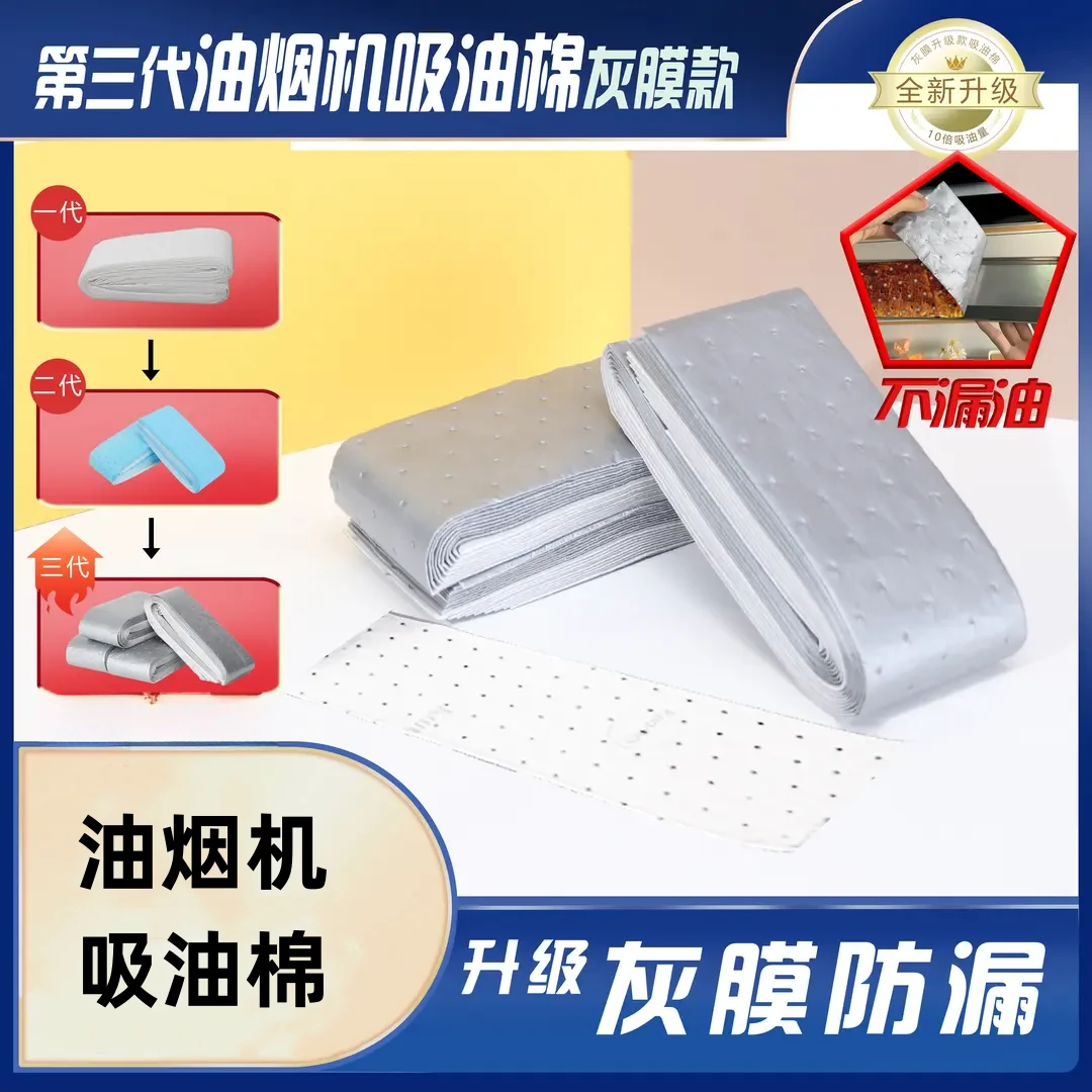 第三代加厚款灰膜抽油烟机吸油棉阻燃通用吸油棉一次性免洗用F8F