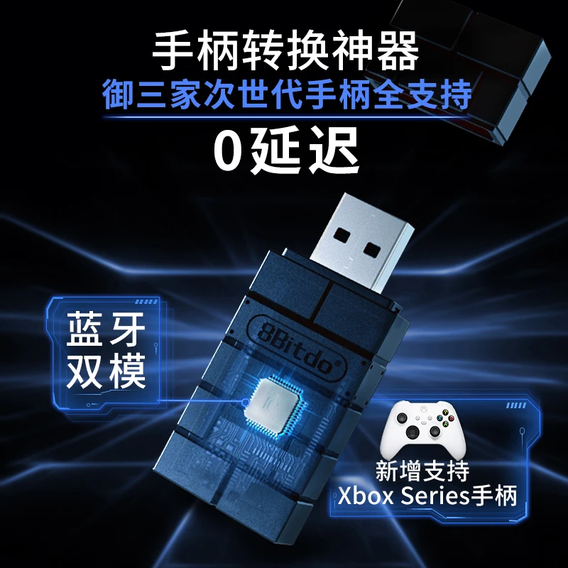 八位堂USB无线蓝牙接收器PS4 PS5NSProWii手柄转换接Switch游戏机