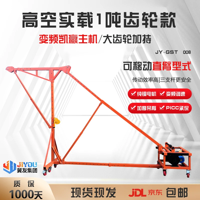 大齿轮1吨移动直臂前趴臂架子吊窗机门窗吊机玻璃吊机吊大玻璃吊