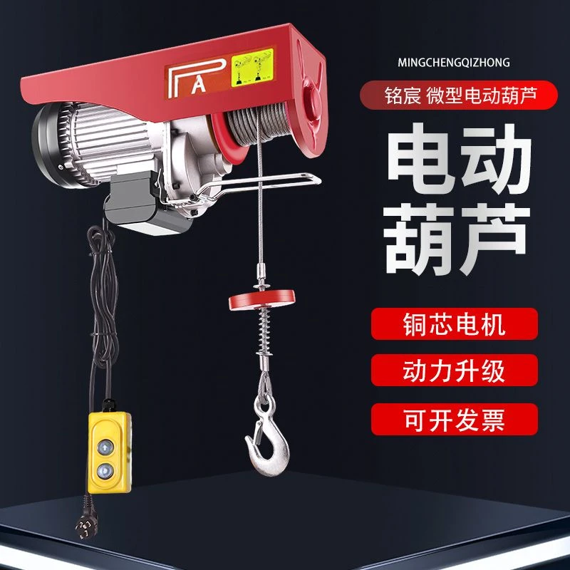 220V微型电动葫芦家用小型吊机卷扬提升机绞盘升降吊机小型家用
