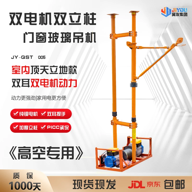 双电机吊机家用220V吊机玻璃门窗专用吊机小型电动提升机双立柱