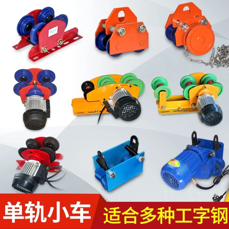 工字钢轨道滑轮行车电动葫芦手推跑车家用起重吊机行走滑车加厚