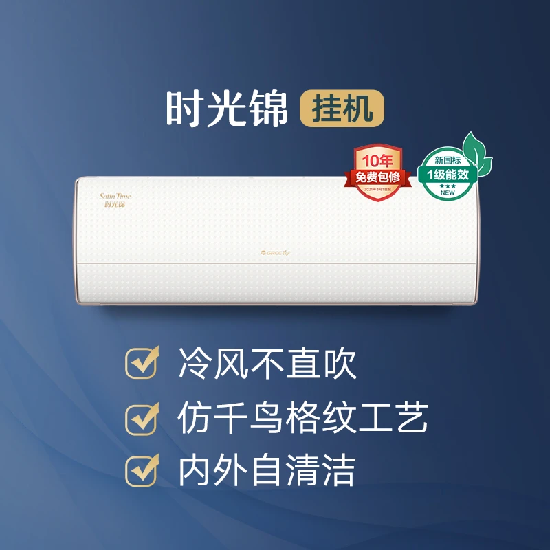 【双11狂欢购】格力时光锦挂机空调 一级能效大1匹KFR-26GW/(26586)FNhAb-B1/正1.5匹KFR-35GW/(35586)FNhAb-B1